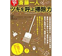 斎藤一人 旧 タケル ポータル